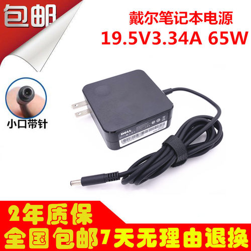 DELL戴尔Inspiron 15-3530 3511 3525笔记本充电源适配器65W