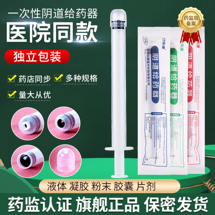 阴道私处凝胶给药器推送注射上药肛门推注式一次性妇科塞药器