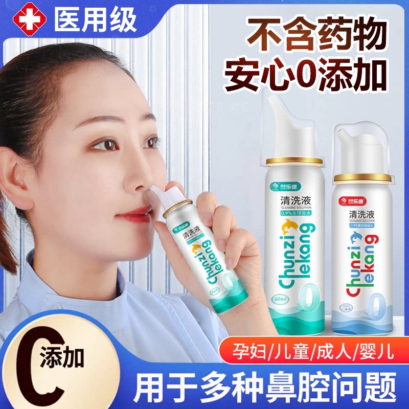 海盐水洗鼻水生理性海水鼻腔喷雾盐水喷鼻洗鼻器儿童鼻炎通鼻神器