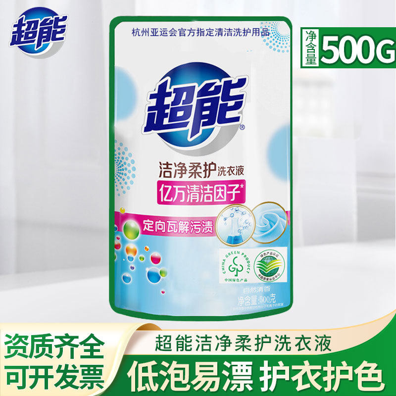 超能洗衣液500g袋装便携2元快洗去渍补充装持久留香洁净家用福利