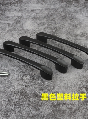 黑色塑料拉手现代美式黑色橱柜门拉手简约北欧家具橱柜抽屉小把手