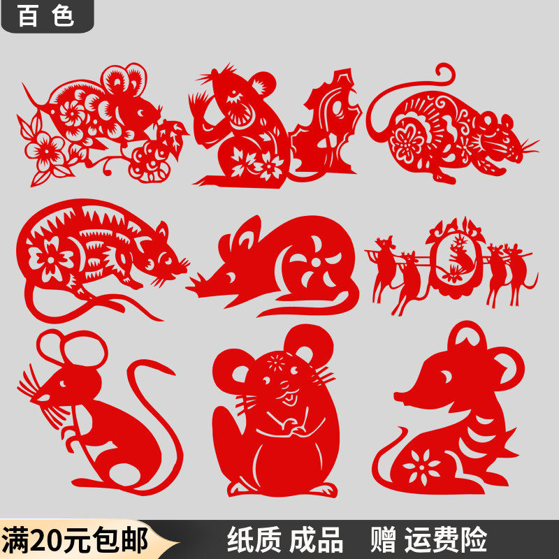 幼儿园纸质镂空十二生肖动物老鼠传统手工窗花剪纸装饰贴画