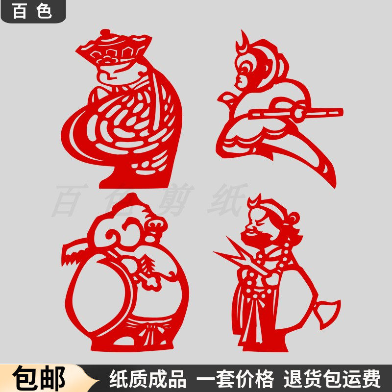 传统成品剪纸古典名著西游记贴纸