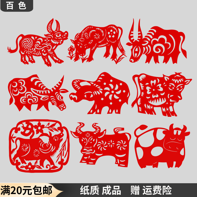 传统手工剪纸窗花十二生肖动物牛镂空纸质装饰画儿童幼儿园贴纸图片