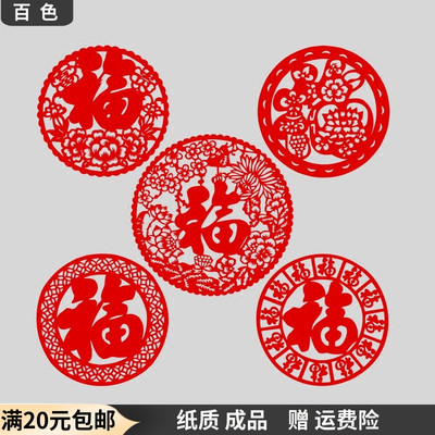 传统纸质2025蛇年福字刻纸画剪纸