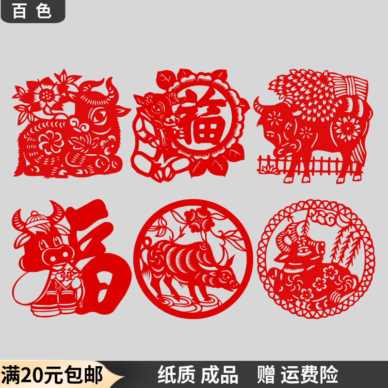 儿童幼儿园纸质贴装饰画十二生肖动物牛中国传统手工窗花剪纸作品图片