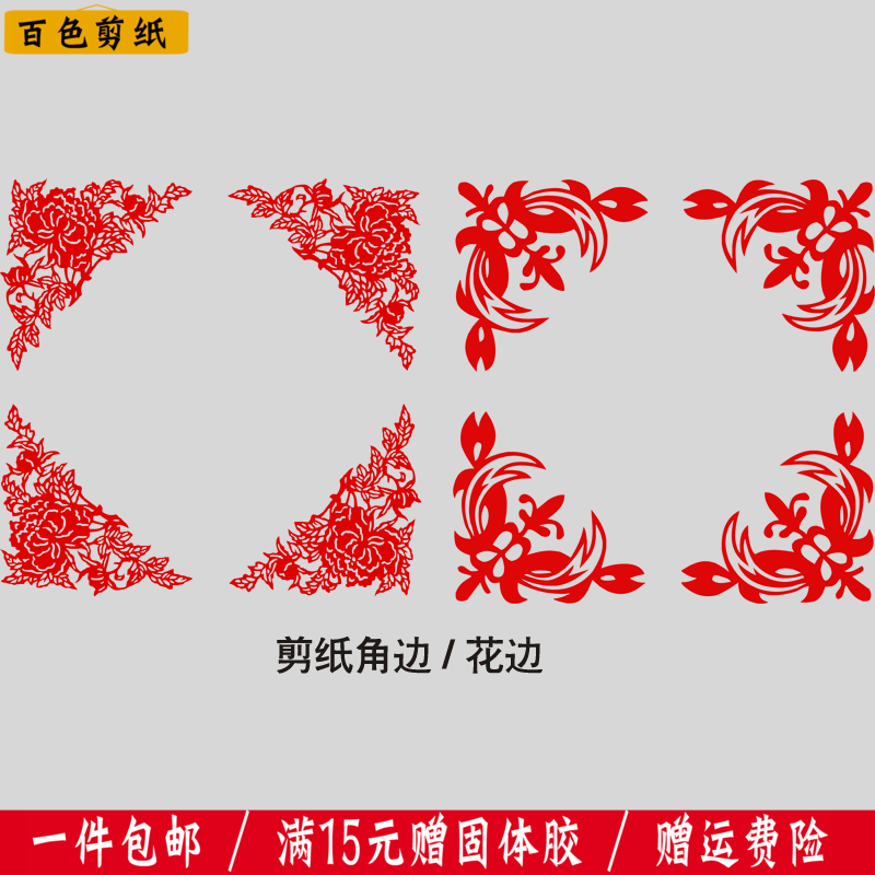 传统手工窗花剪纸直角边花边角装饰玻璃门窗角纸质镂空贴纸画在类目 节庆用品/礼品, 喜字/剪纸/贴纸中 - 来自Buy2taobao.com提供专业的淘宝代购服务