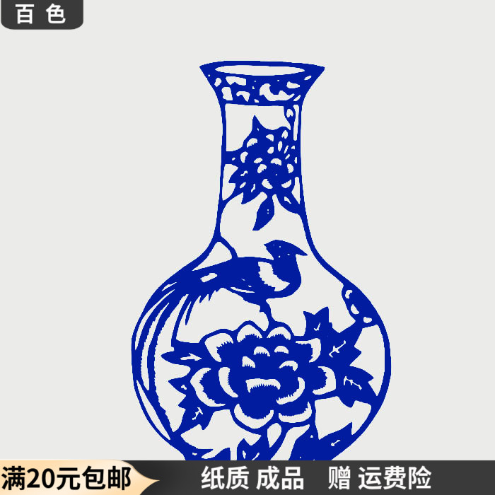 百色 手工窗花青花瓷器剪纸工艺作品 传统镂空剪纸画 玻璃窗贴纸