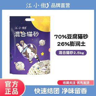 江小傲混合猫砂20斤膨润土除臭豆腐猫砂2.5kg大袋吸水猫咪猫砂