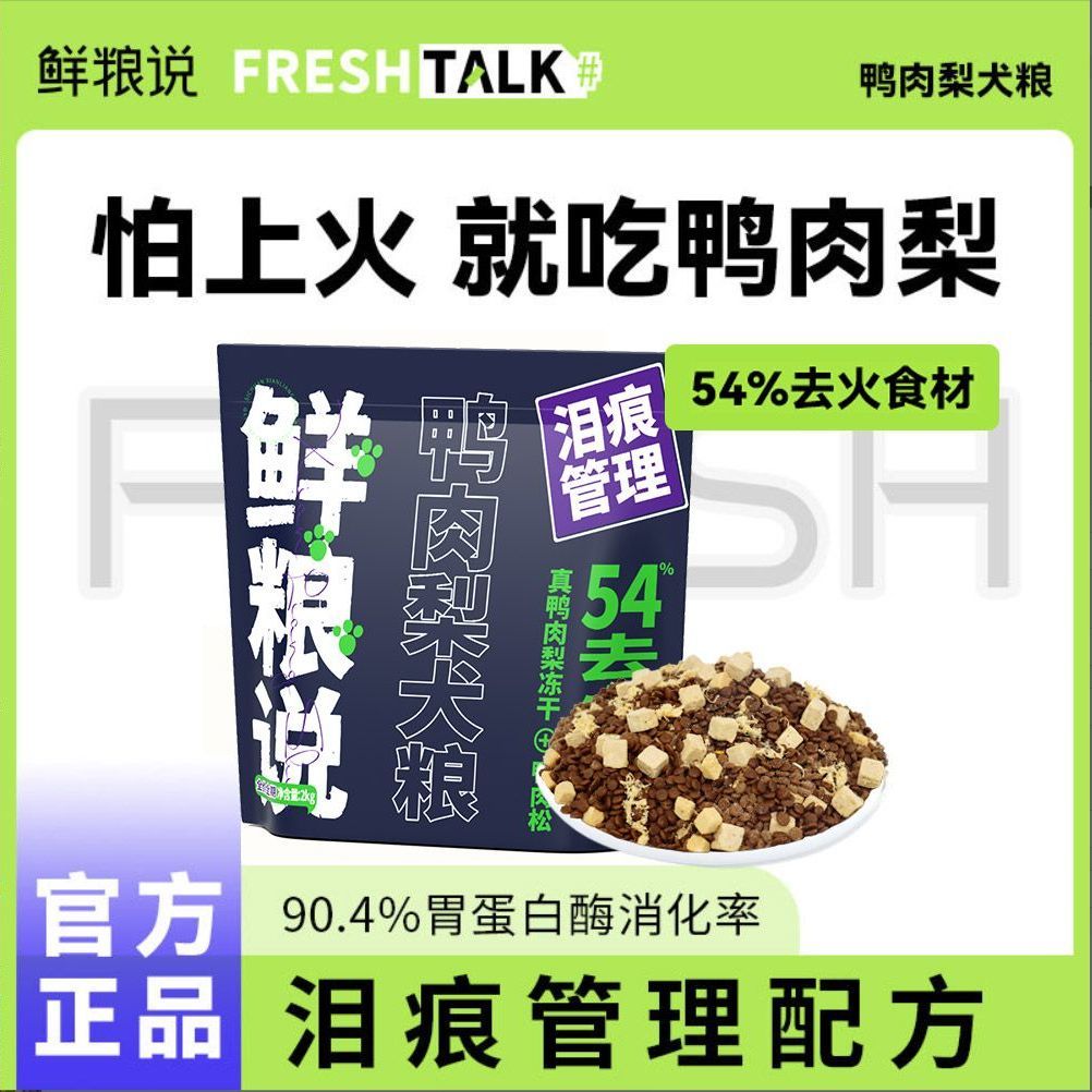 鲜粮说狗食官方旗舰店鸭