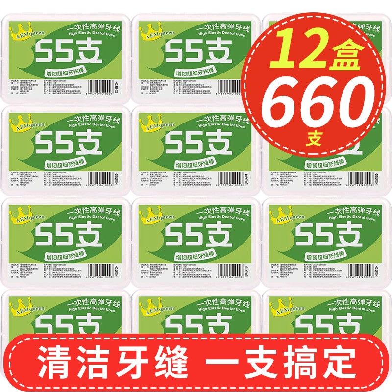 牙线12盒660支特价家庭装超细