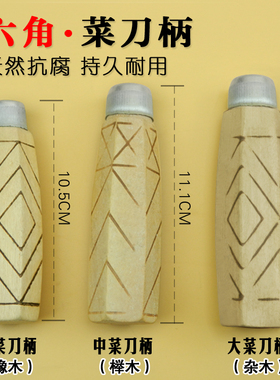 手工锻打菜刀柄穿心刀柄实木菜刀把老铁刀手把木柄细刀尾硬木手柄