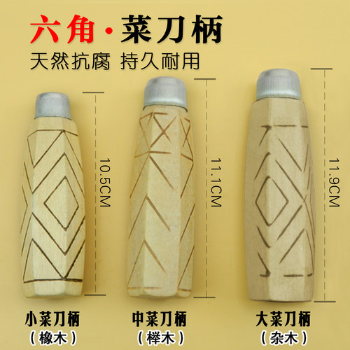 手工锻打菜刀柄实木刀把