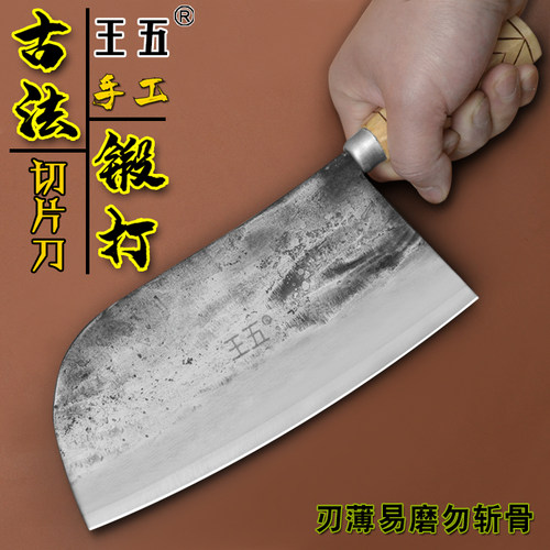 王五手工锻打圆头菜刀家用