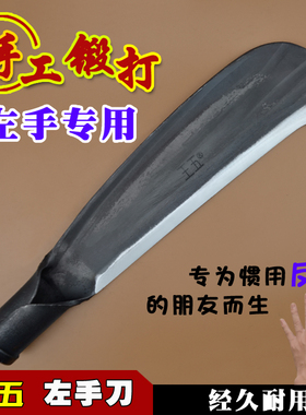 王五左手柴刀纯手工锻打刀农用开山反手砍树刀家用户外开路锰钢刀