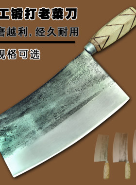 王五锰钢手工锻打切菜刀
