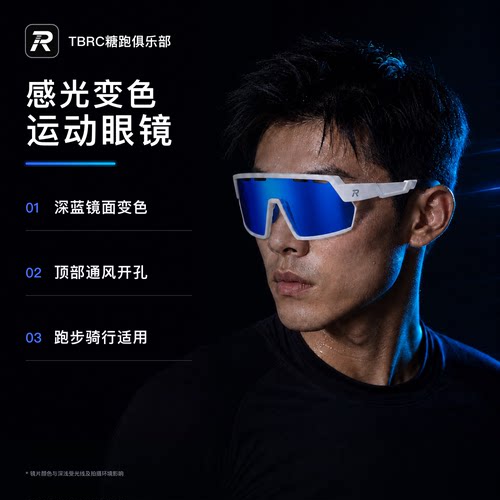 TBRC骑行跑步感光变色运动眼镜