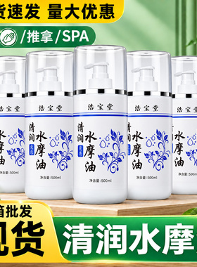 免洗水摩油大瓶精油全身推油sp身体按摩足浴水磨油美容院专用会所