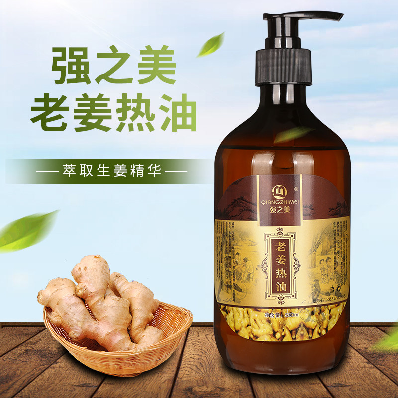 老姜热油全身按摩精油身体通经络发热身体推拿推背刮痧推油家用