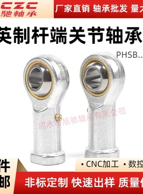 英制杆端关节轴承气动气缸鱼眼接头内螺纹PHSB3 4 5 6 7 8 101216