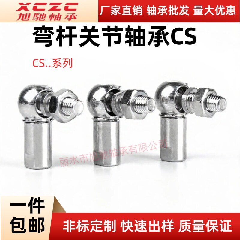弯杆关节轴承汽车球头CS8 10 13 16连接头万向接头气弹簧支撑杆