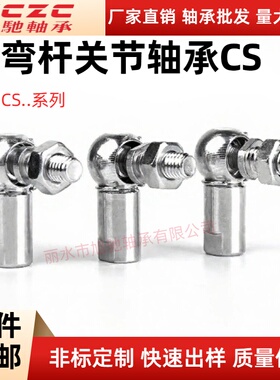 弯杆关节轴承汽车球头CS8 10 13 16连接头万向接头气弹簧支撑杆