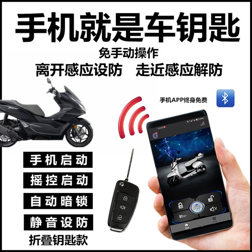 电动车防盗器折叠钥匙手机蓝牙锁