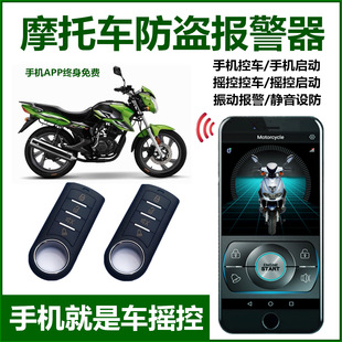 摩托车防盗报警器踏板助理手机遥控一键启动打火锁防剪线12V通用