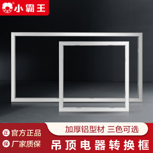 加厚型暗装铝型材转换框