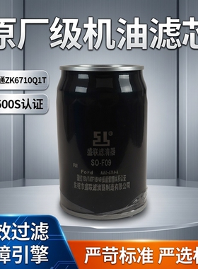 宇通ZK6710Q1T机油滤芯1012-00554 FL-500S AA5Z-6714-A PF63