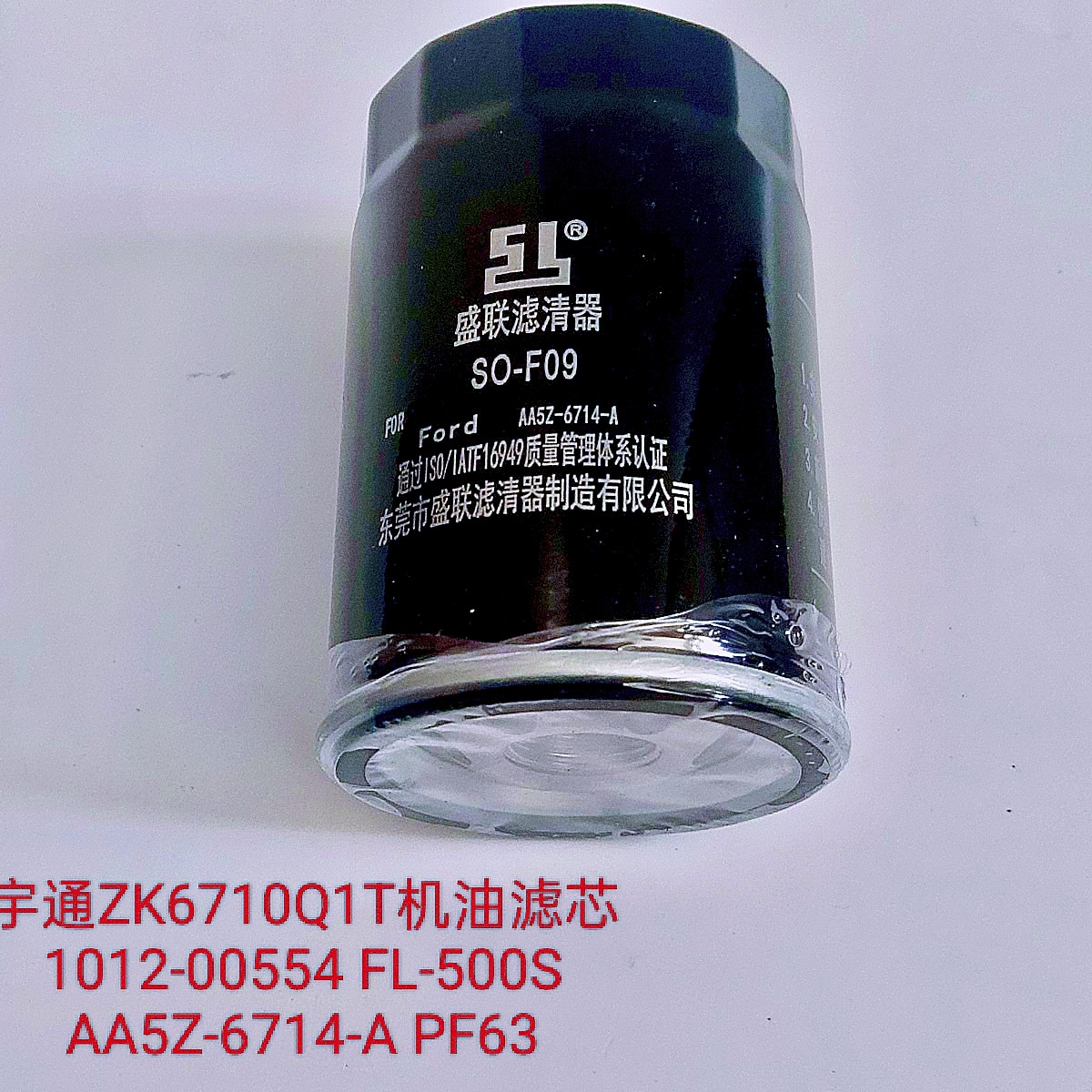 宇通ZK6710Q1T机油滤芯1012-00554 FL-500S AA5Z-6714-A PF63,汽车零部件/养护/美容/维保,柴油滤芯,淘宝优惠券,粉丝福利购,淘宝优惠卷