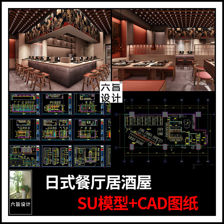 日式餐厅居酒屋室内装修设计su模型效果图片cad施工图纸机电图纸