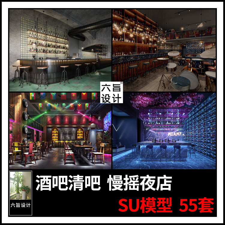 草图大师现代工业酒吧清吧夜店夜场会所音乐餐厅吧台门头su模型库