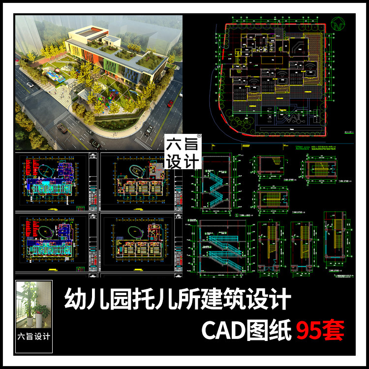 幼儿园学校建筑外观设计cad施工图纸 托儿所儿童活动中心设计图纸