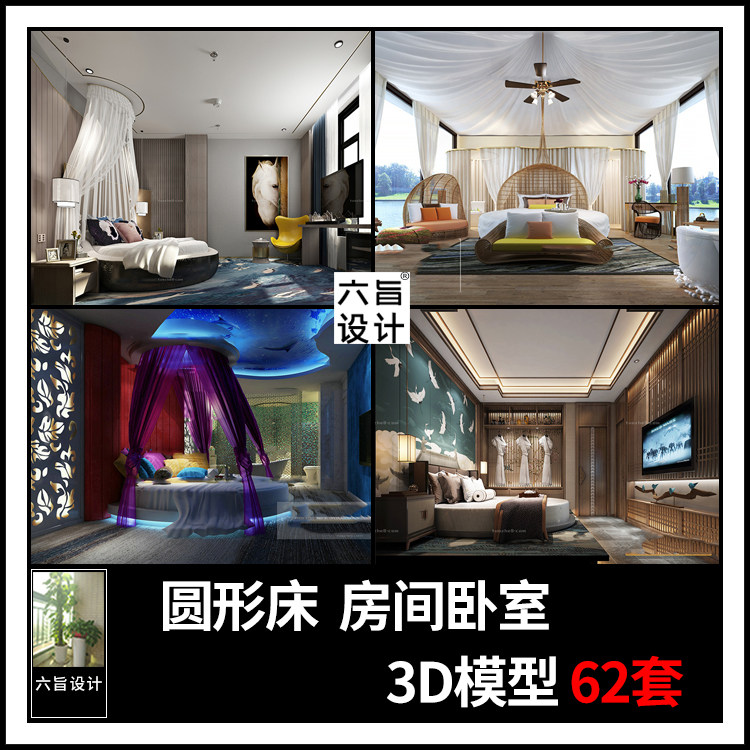 家装酒店房间卧室圆形床铺3dmax模型室内设计卧室家具圆床3d模型