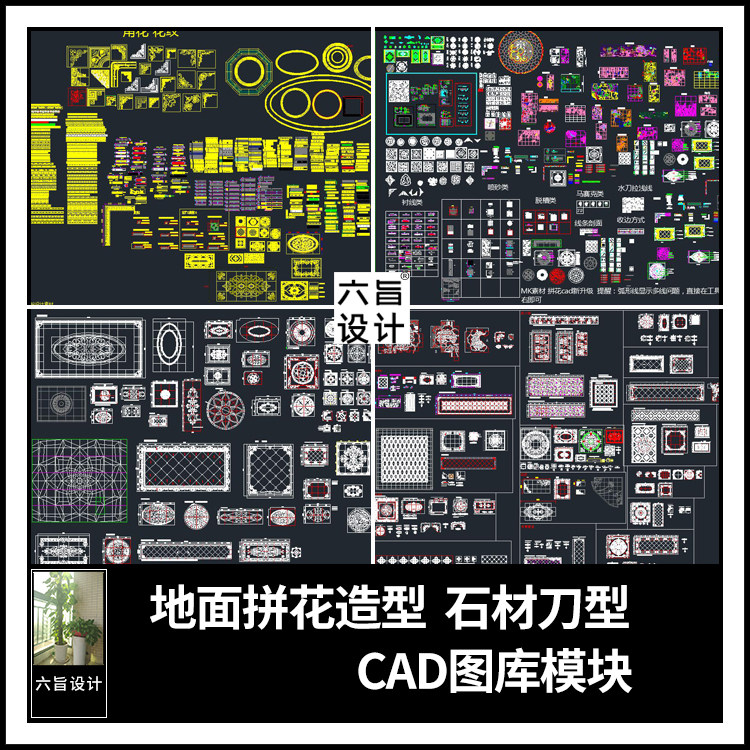 2021瓷砖大理石材刀型线型地面铺装拼花造型图案cad图库模块素材