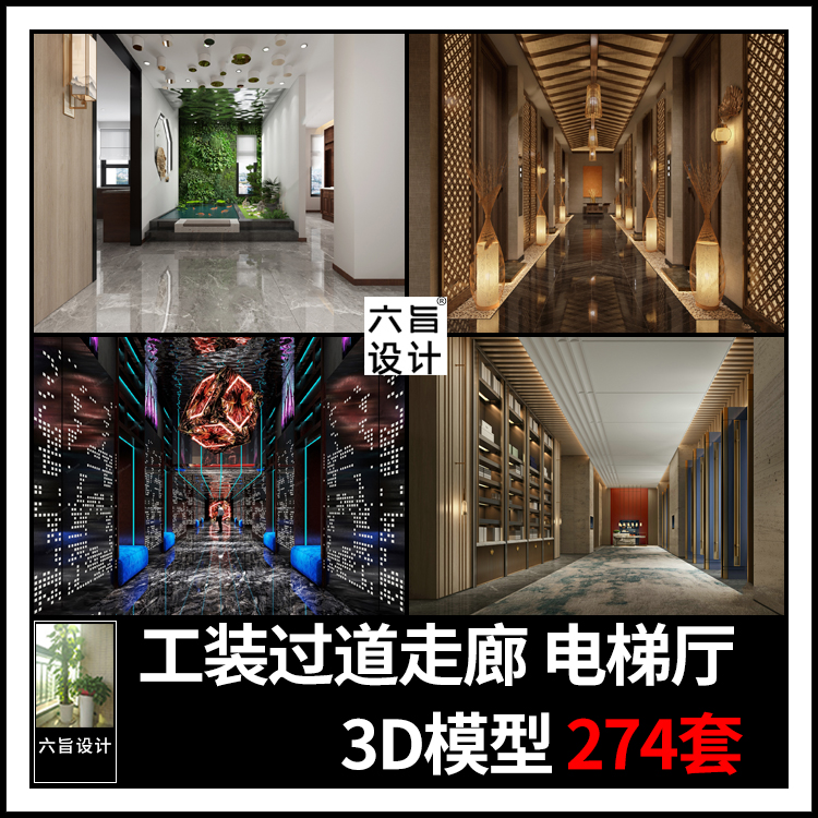 工装酒店会所宾馆酒吧ktv办公室过道走廊电梯厅3dmax模型3d模型