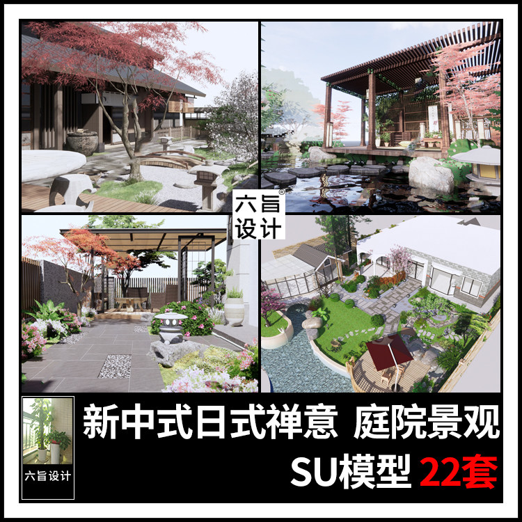 草图大师中式日式禅意别墅自建房庭院屋顶花园露台景观小品su模型