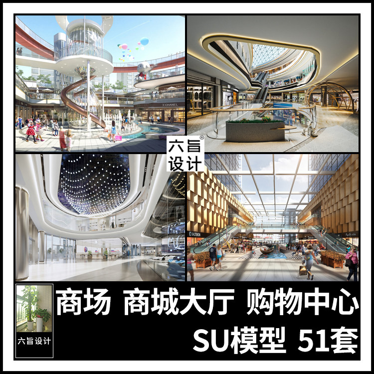 草图大师现代商业商场商城购物中心大厅中庭扶梯专卖店设计su模型