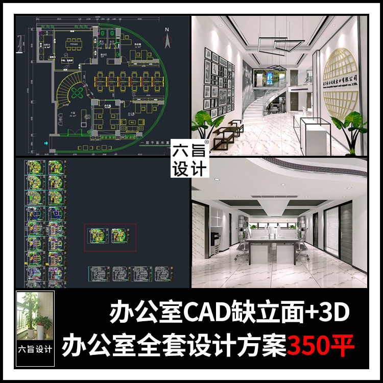 350平米办公室cad平面布置图纸3dmax模型效果图装修设计方案素材