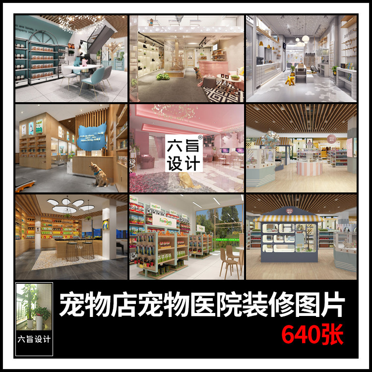 宠物店宠物医院动物寄养馆生活馆超市门头招牌装修设计效果图片库