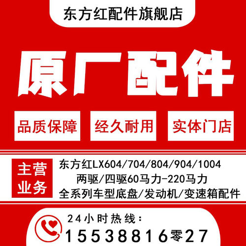 洛阳一拖东方红lx8049041004