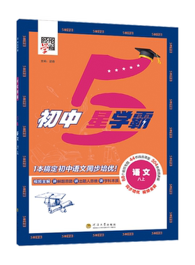 26秋初中5星版本任选经纶学霸