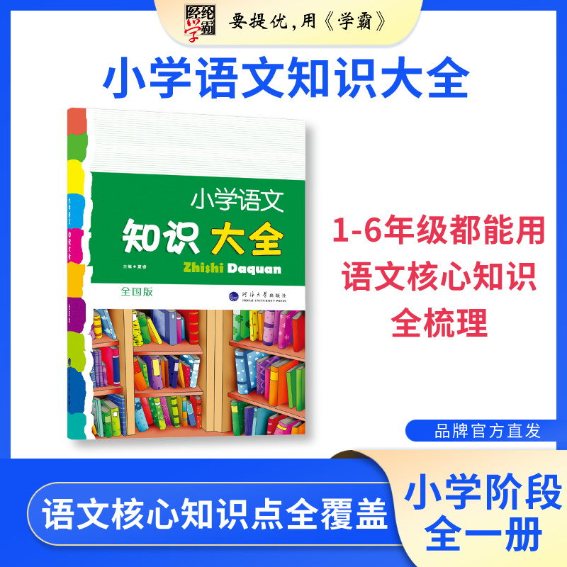 2025秋季知识大全学科版本任选