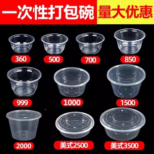 圆形家用一次餐盒家用胶碗pp 一性碗筷次性03847碗塑料一性