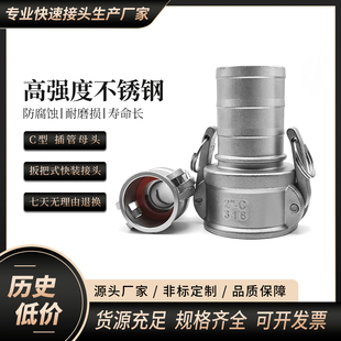 厂家201，304，316 C型不锈钢快速接头插管母头软管皮管卡扣接头
