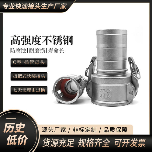 厂家201，304，316 C型不锈钢快速接头插管母头软管皮管卡扣接头