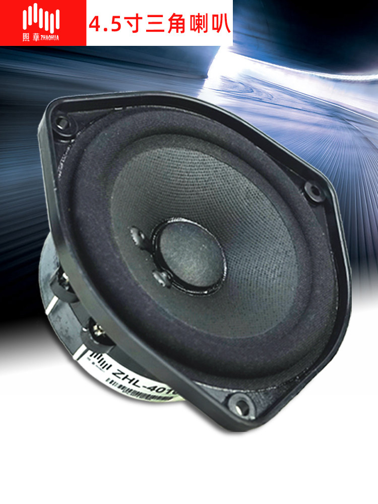 Dr. Zhaohua 802 4 inches and a half 4 5 inches triangular plastic basin rack full frequency mid-bass BOSE speaker