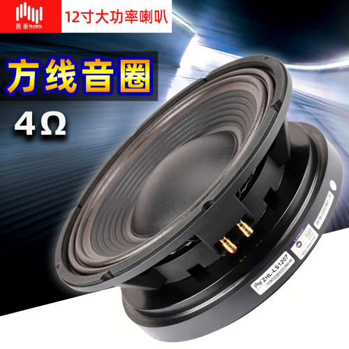 照华12寸超大功率中低音喇叭