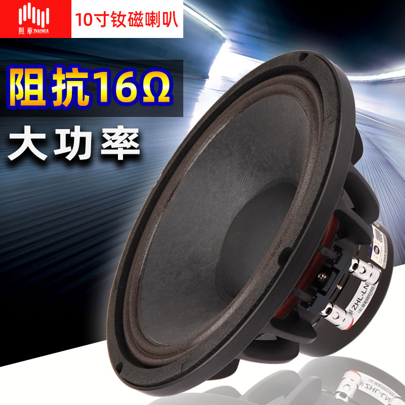 照华10寸12寸15寸18寸大功率低音喇叭钕磁专业舞台线阵音箱扬声器